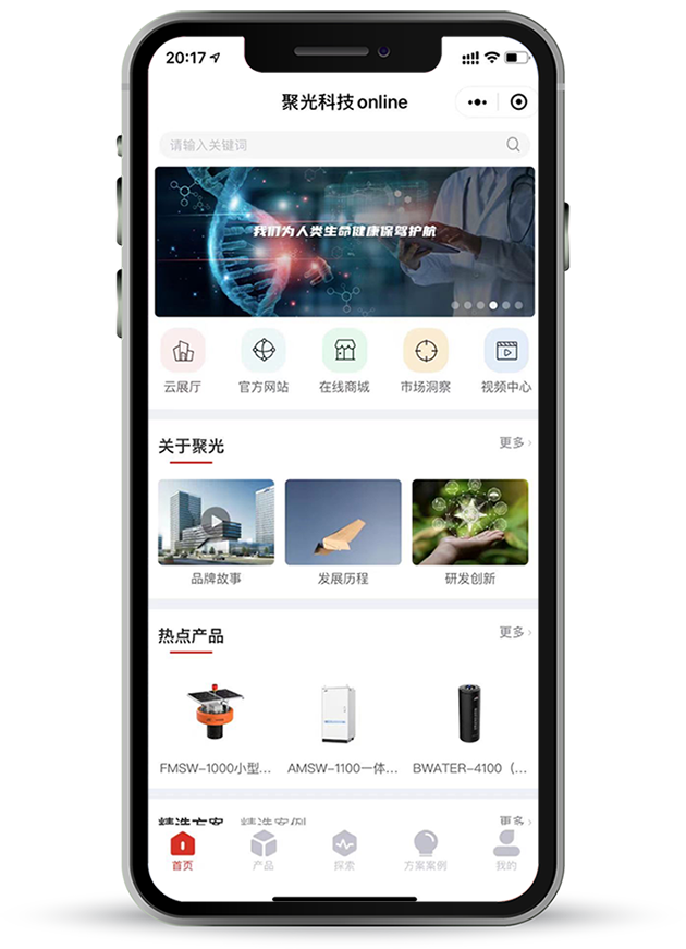 聚光股份Online线上小程序